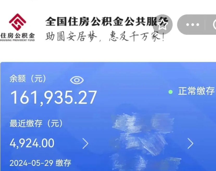 信阳公积金自离了能取吗（住房公积金自离了能拿吗）